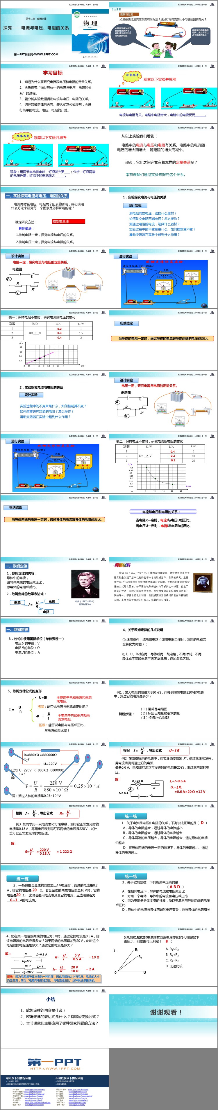 《探究—电流与电压、电阻的关系》欧姆定律PPT教学课件