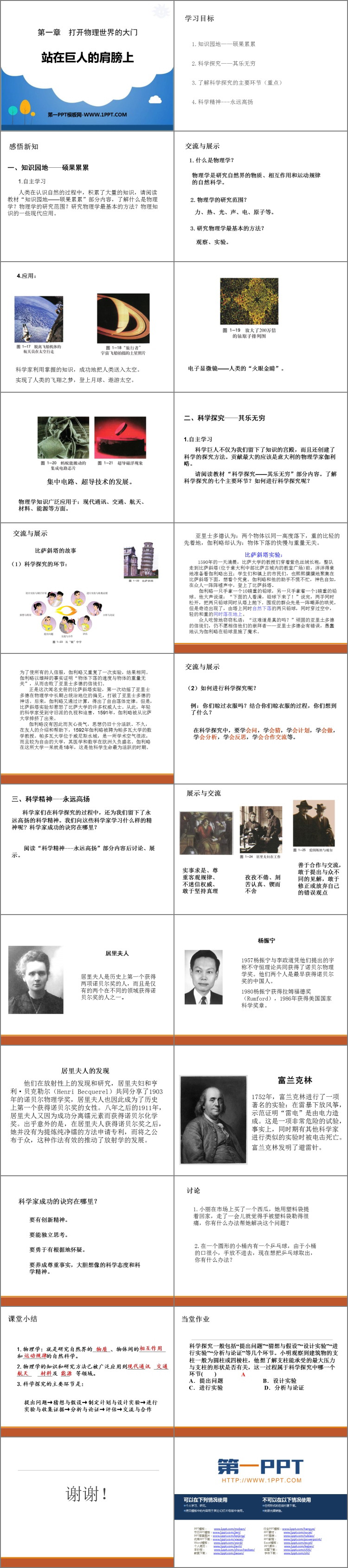 《站在巨人的肩膀上》打开物理世界的大门PPT课件下载