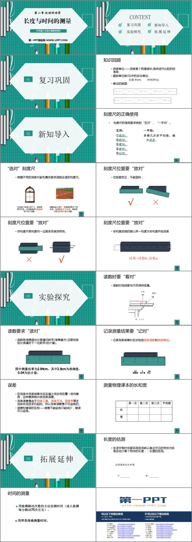 《长度与时间的测量》运动的世界PPT优秀课件
