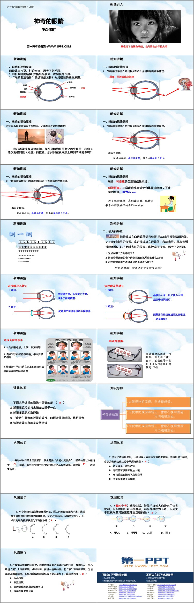 《神奇的眼睛》多彩的光PPT课件下载(第1课时)