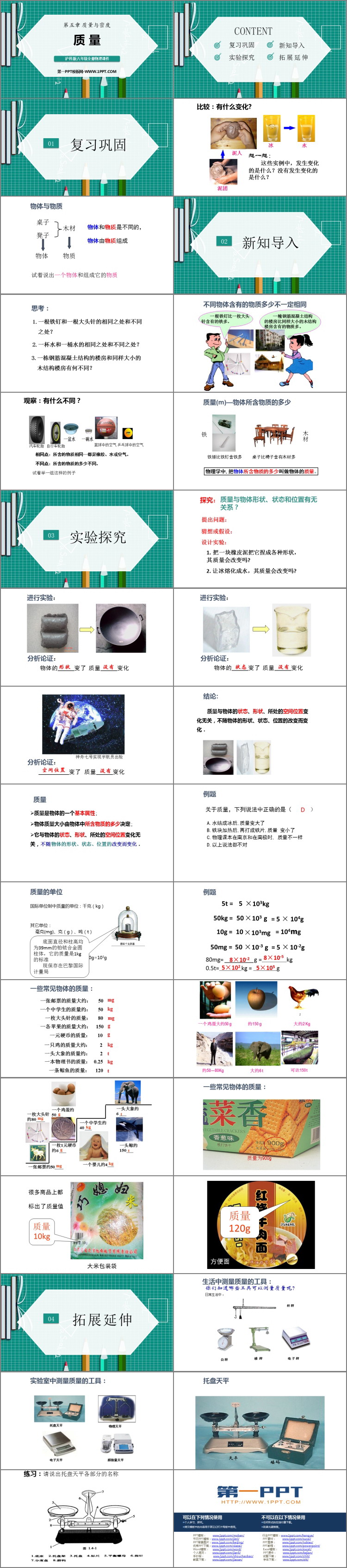 《质量》质量与密度PPT优秀课件