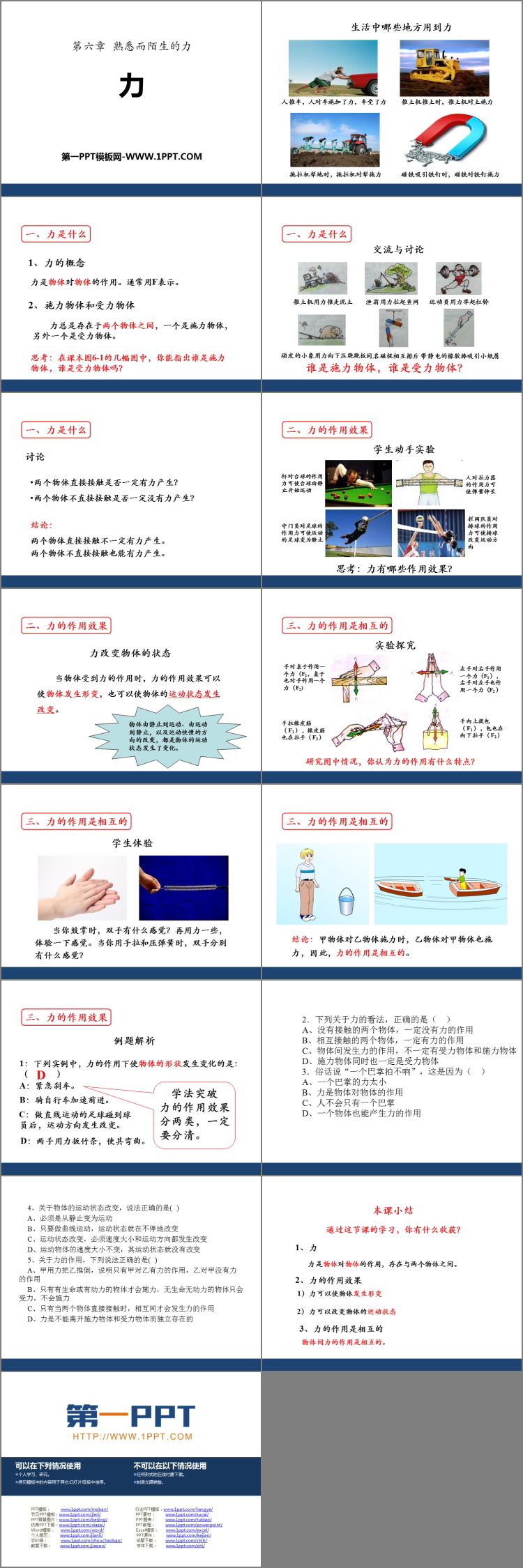 《力》熟悉而陌生的力PPT下载