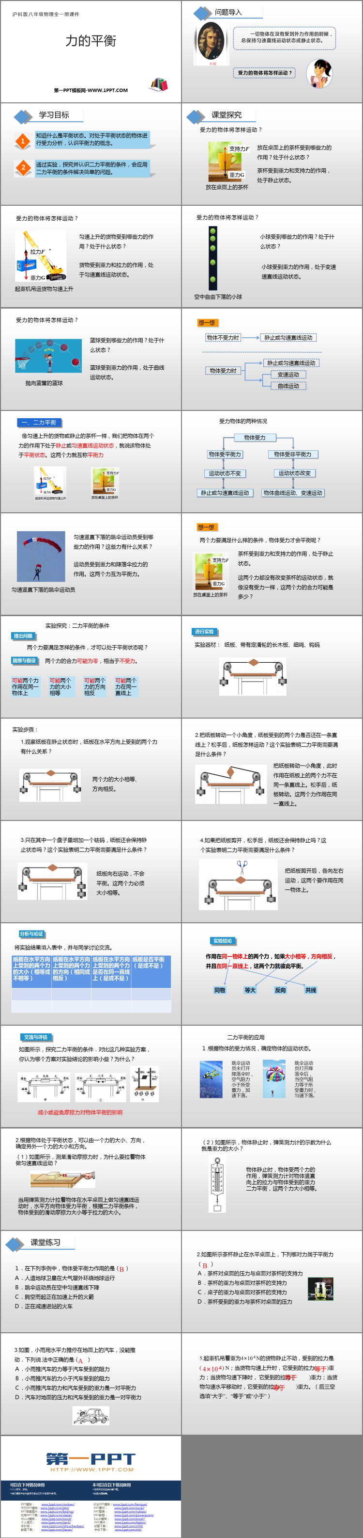 《力的平衡》力与运动PPT教学课件