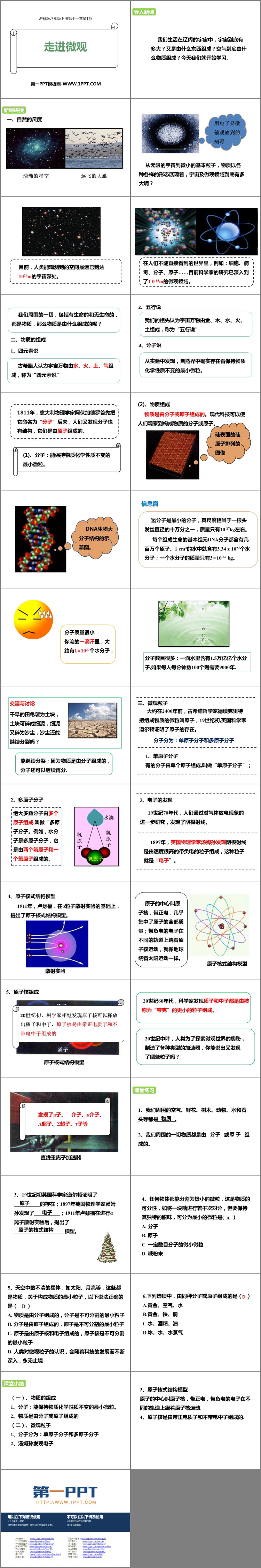 《走进微观》小粒子与大宇宙PPT下载