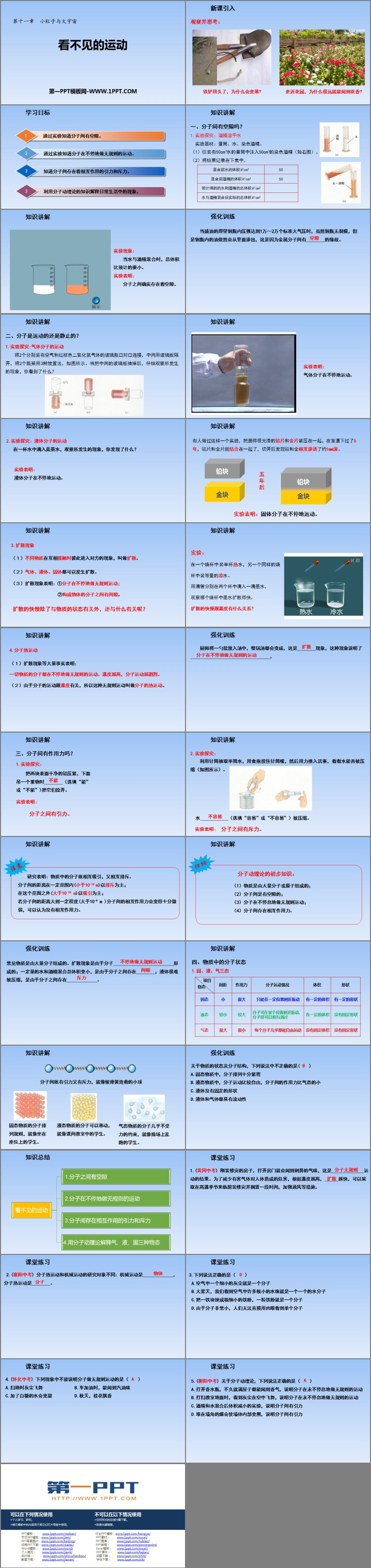 《看不见的运动》小粒子与大宇宙PPT课件下载