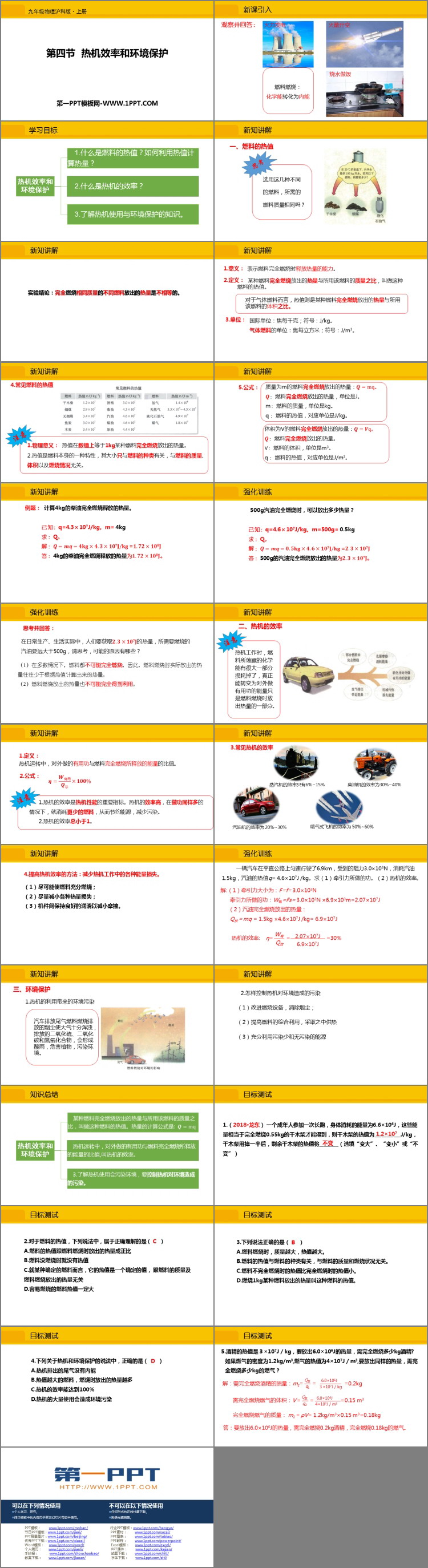 《热机效率与环境保护》内能与热机PPT免费课件