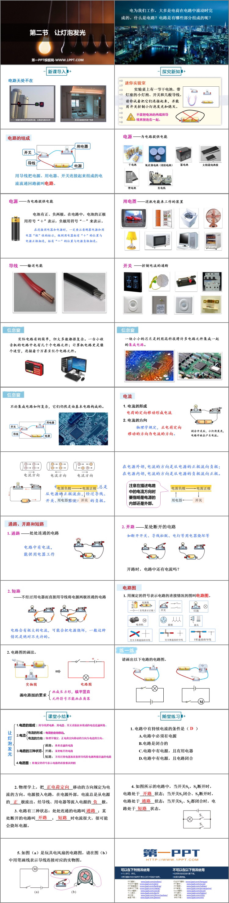 《让电灯发光》了解电路PPT教学课件