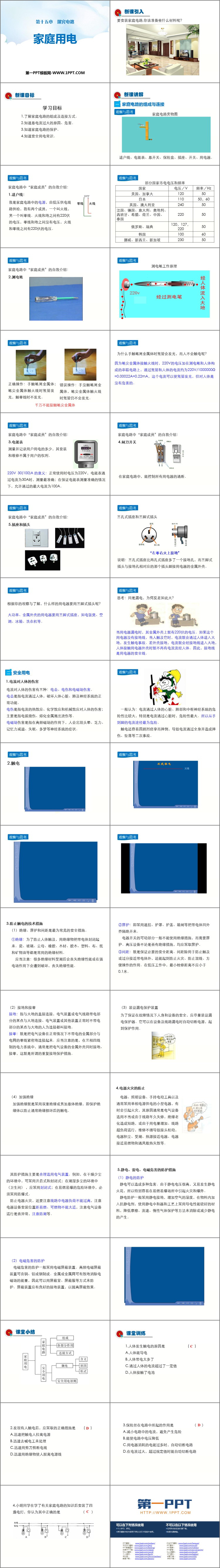 《家庭用电》探究电路PPT教学课件