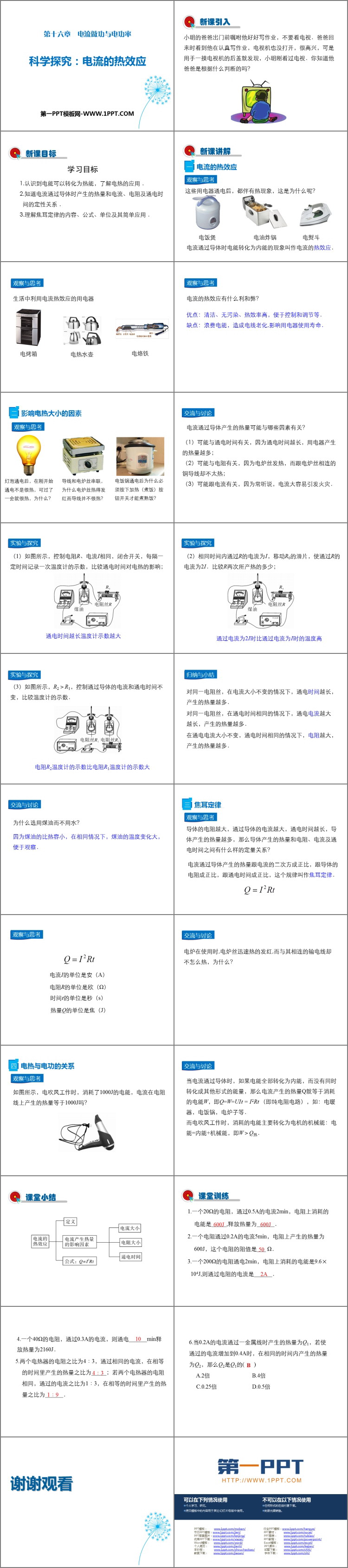 《科学探究：电流的热效应》电流做功与电功率PPT教学课件