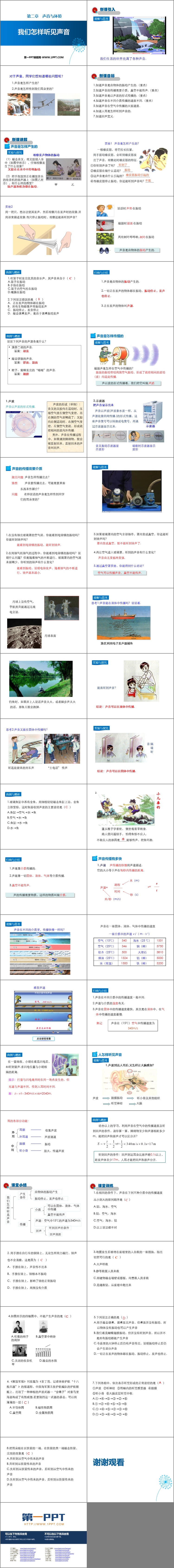《我们怎样听见声音》声音与环境PPT下载