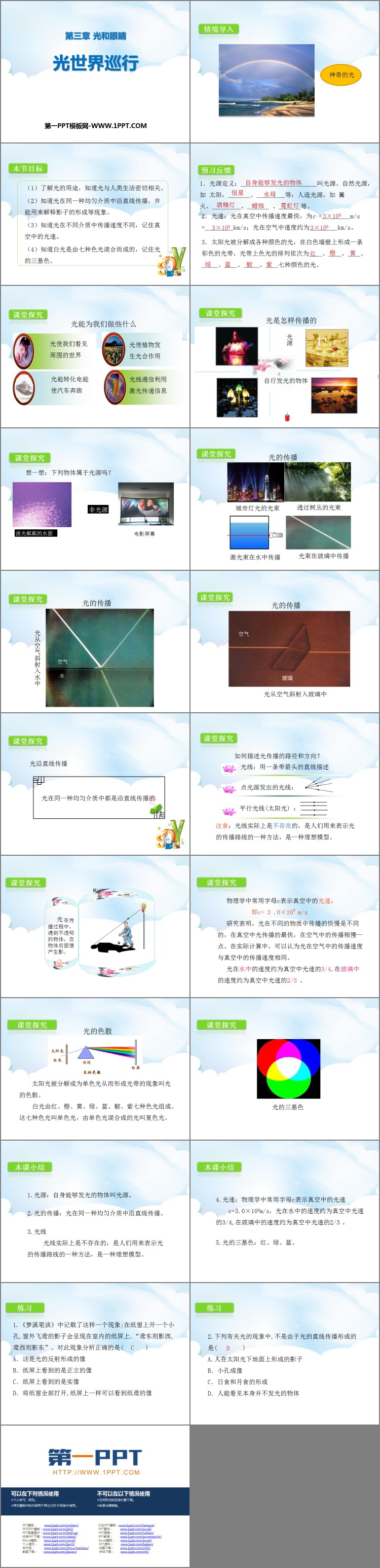 《光世界巡行》光和眼睛PPT教学课件