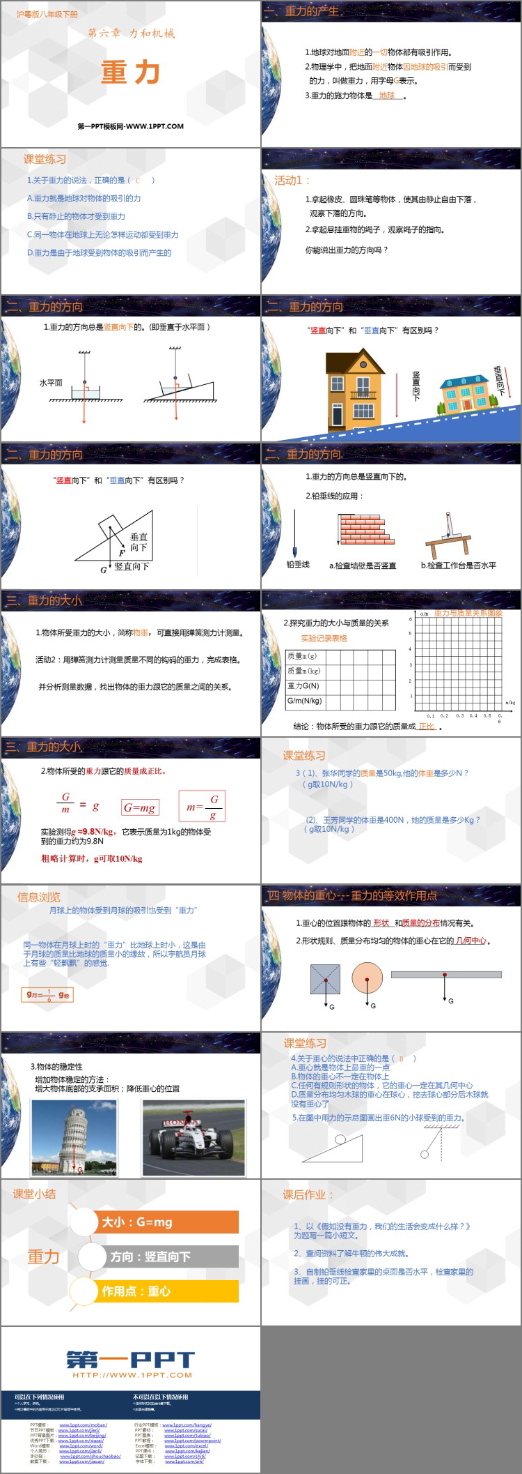 《重力》力和机械PPT下载