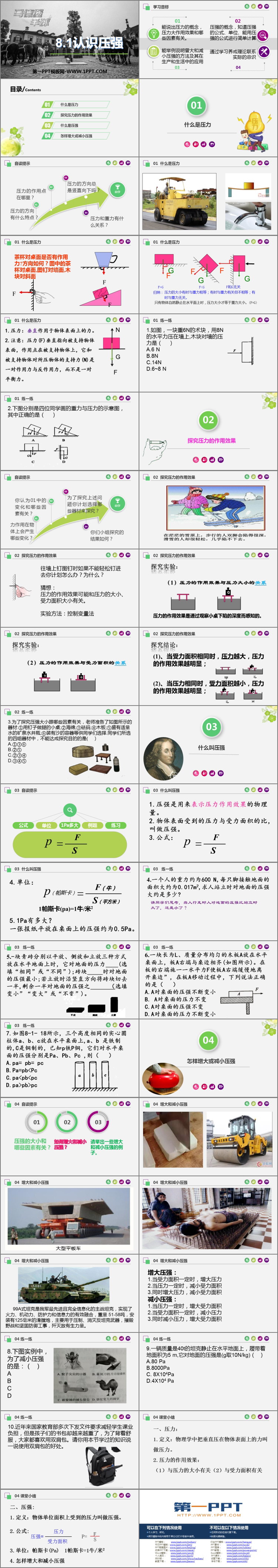 《认识压强》神奇的压强PPT下载