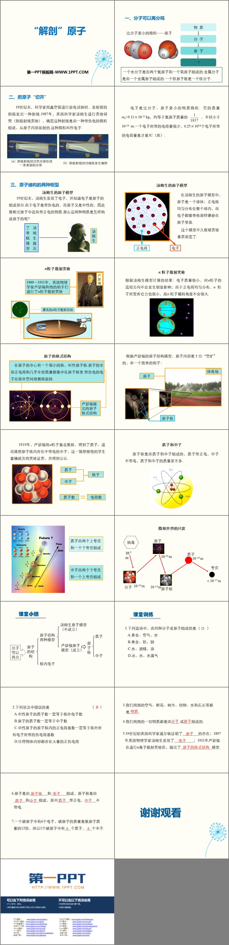 《解剖原子》从粒子到宇宙PPT教学课件