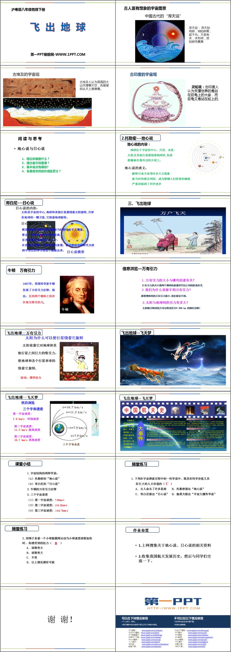 《飞出地球》从粒子到宇宙PPT课件下载