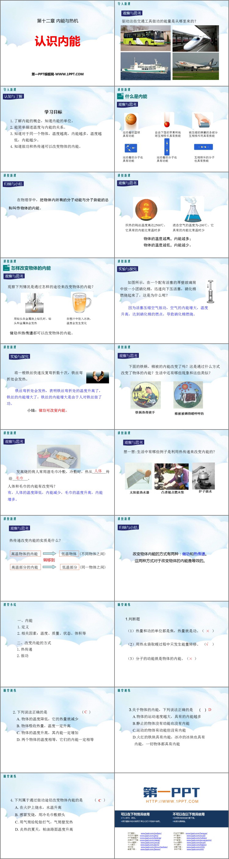 《认识内能》内能与热机PPT课件下载