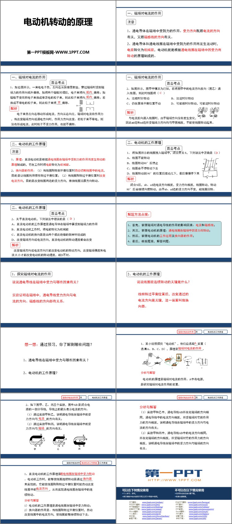 《电动机转动的原理》电动机与发电机PPT课件下载