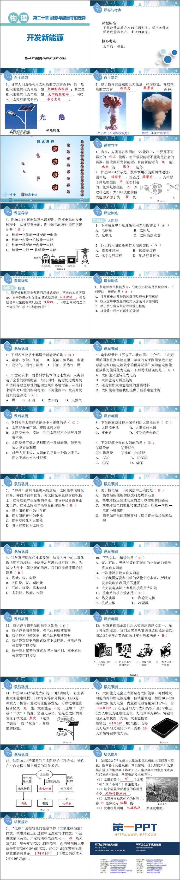 《开发新能源》能源与能量守恒定律PPT教学课件