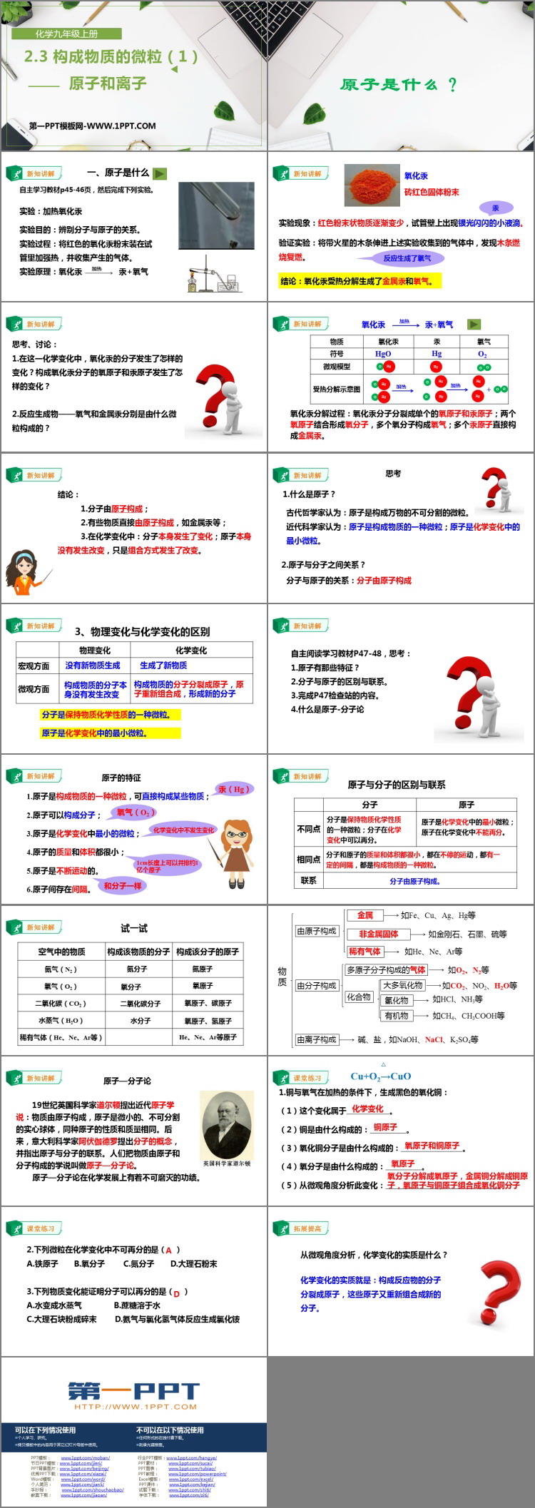 《构成物质的微粒（Ⅱ）—原子和离子》空气、物质的构成PPT下载