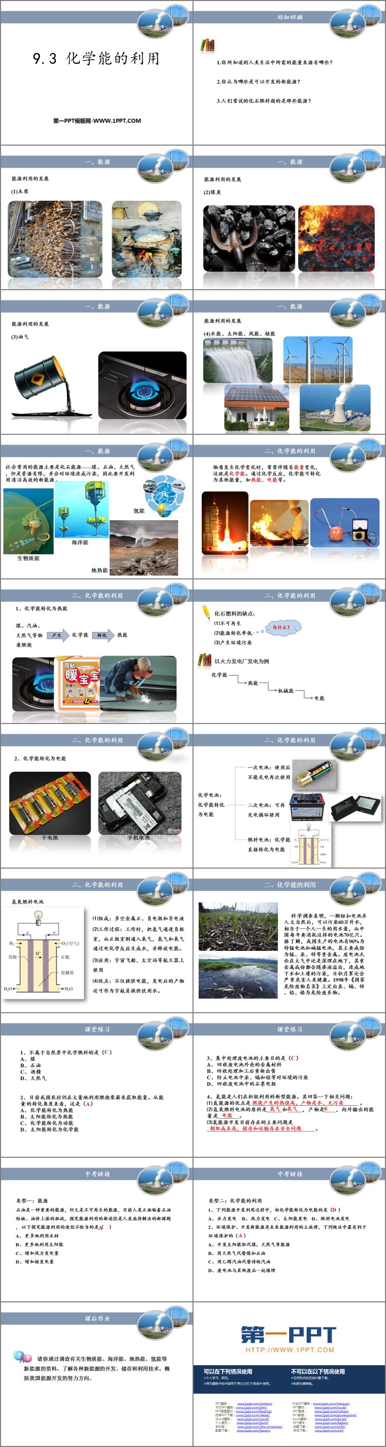 《化学能的利用》现代生活与化学PPT教学课件