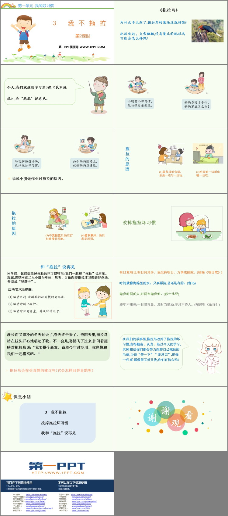 《我不拖拉》PPT免费课件(第2课时)