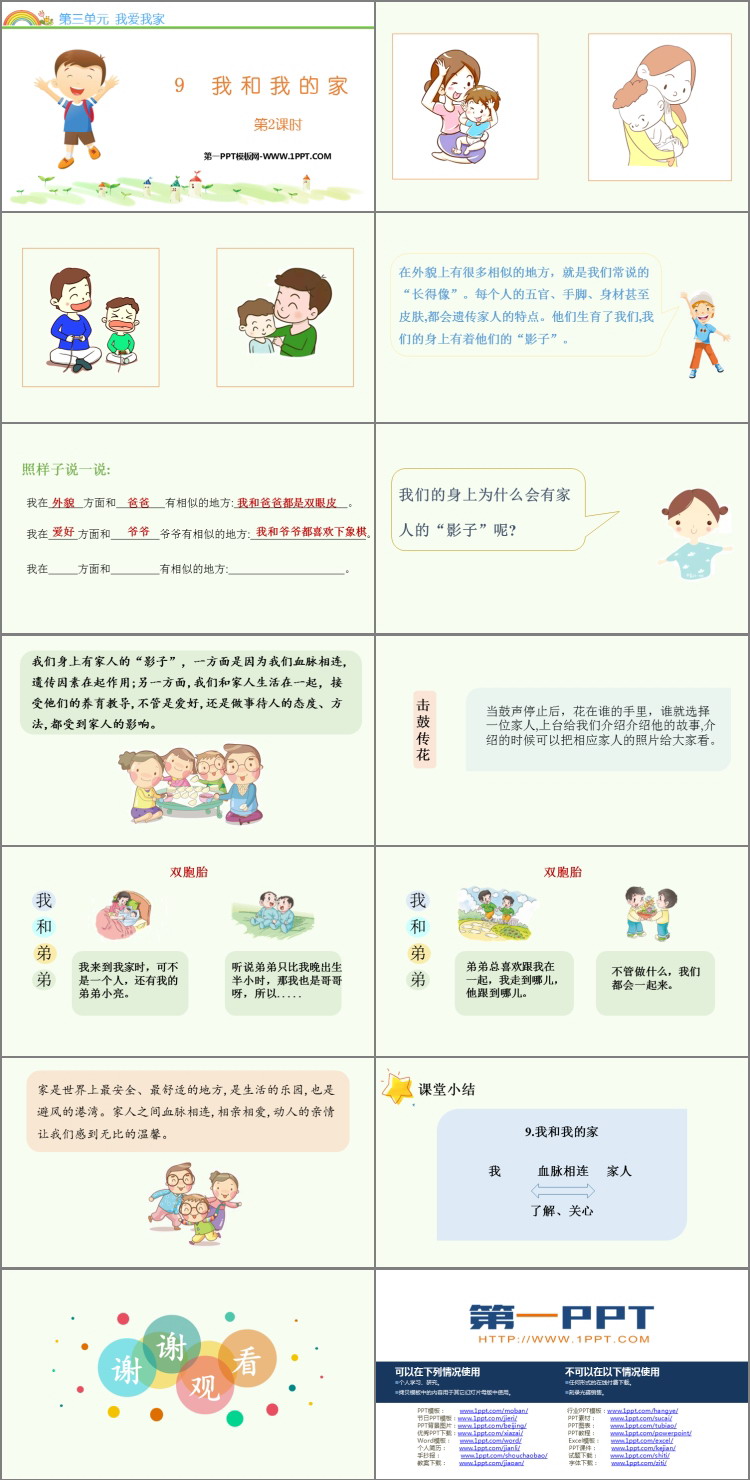 《我和我的家》PPT课件下载(第2课时)