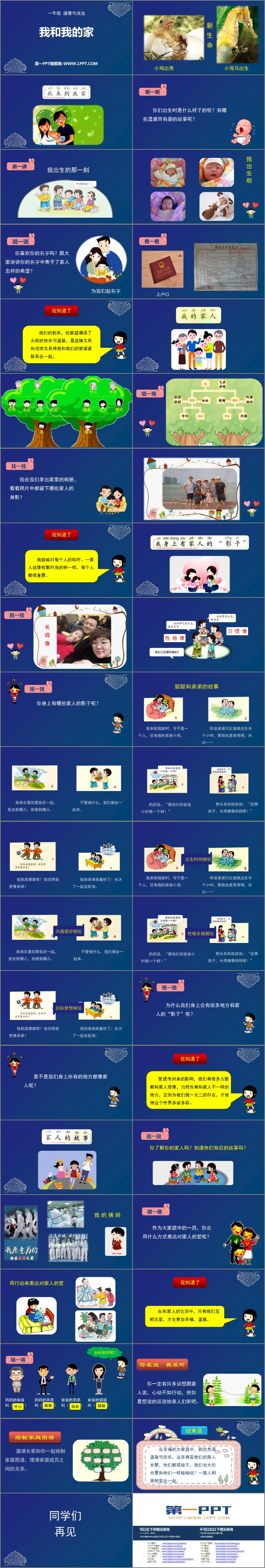 《我和我的家》PPT免费课件