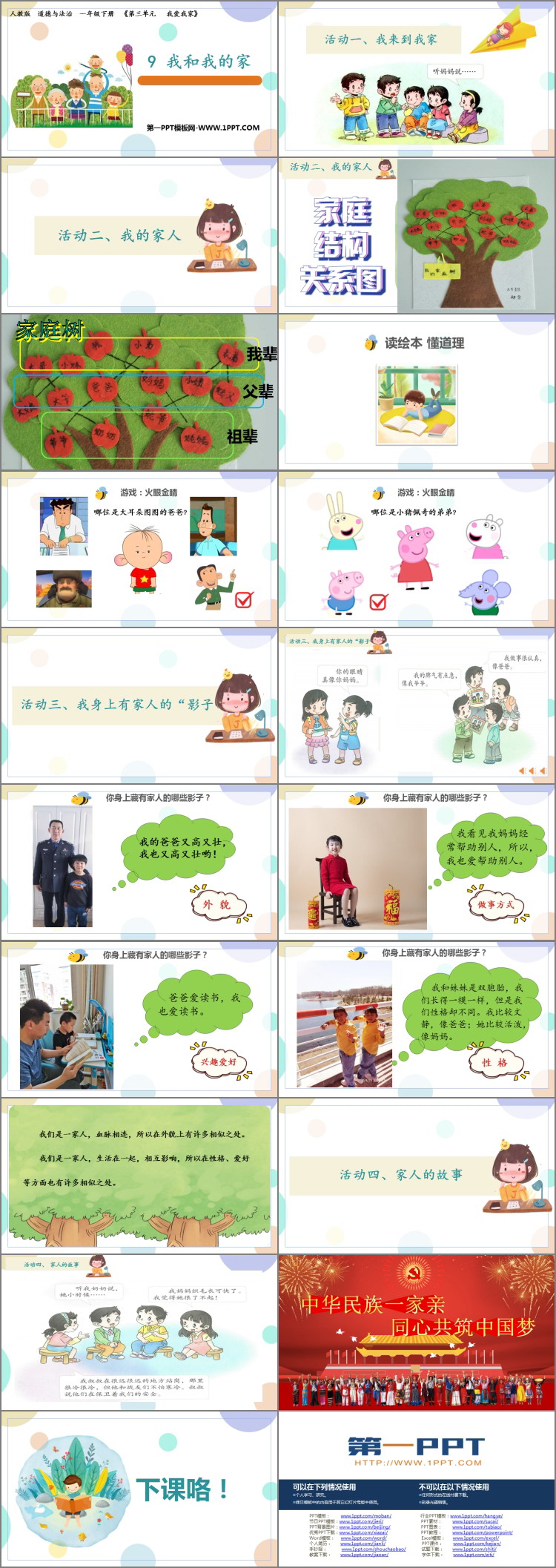 《我和我的家》PPT精品课件