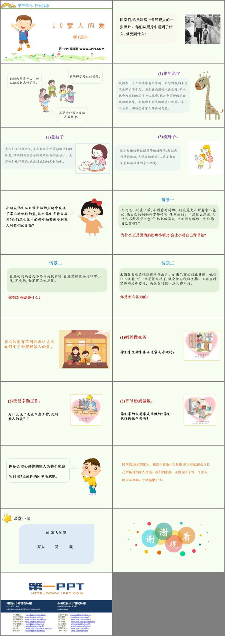 《家人的爱》PPT免费课件(第1课时)