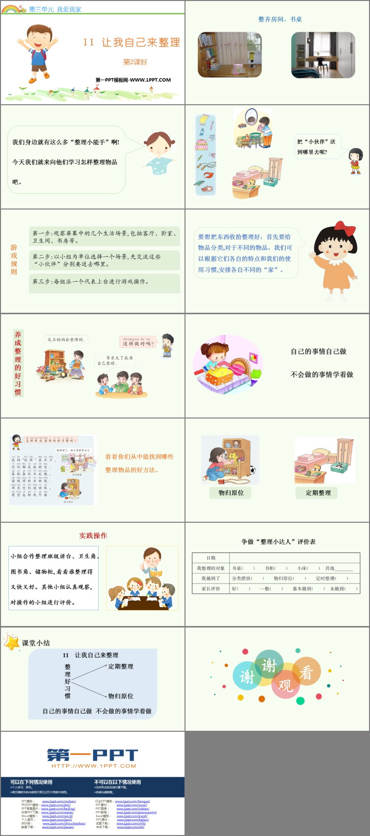 《让我自己来整理》PPT教学课件(第2课时)