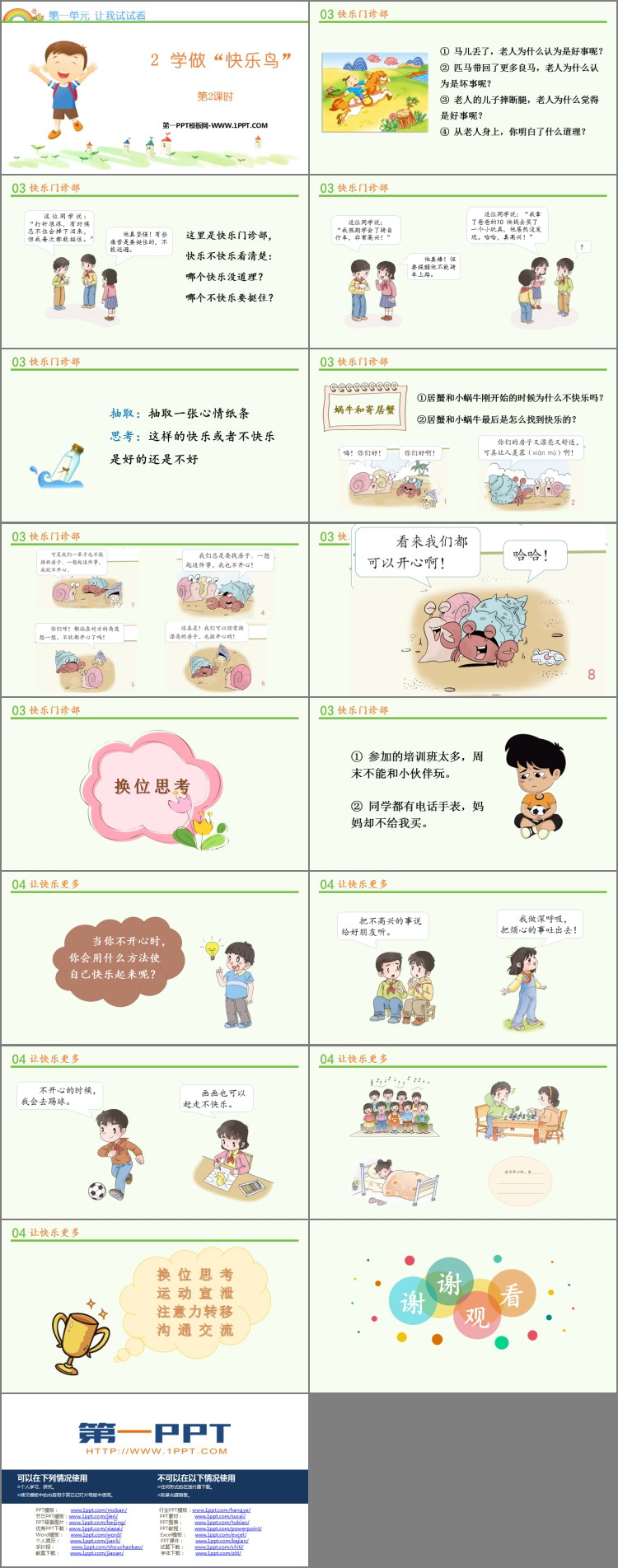 《学做“快乐鸟”》PPT优秀课件(第2课时)