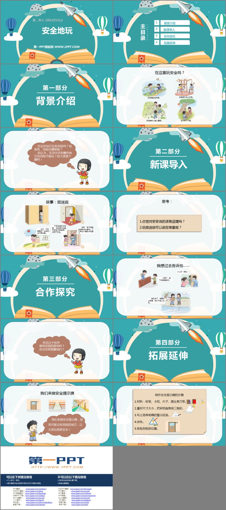 《安全地玩》PPT优质课件