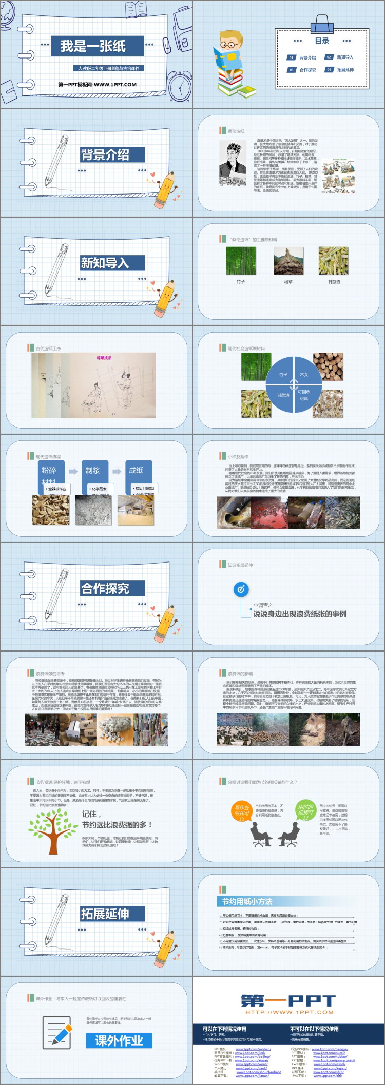 《我是一张纸》PPT精品课件