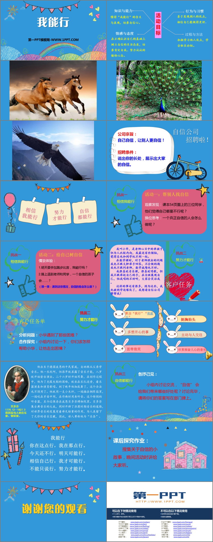 《我能行》PPT优质课件