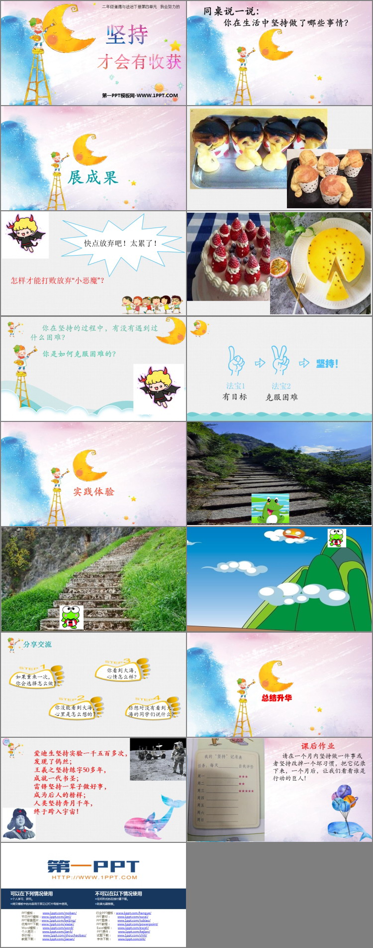 《坚持才会有收获》PPT课件下载