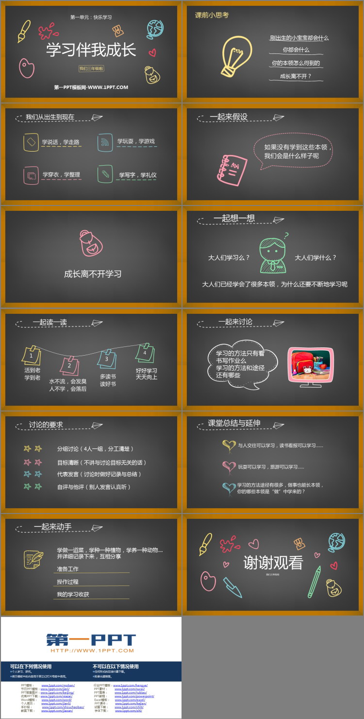 《学习伴我成长》PPT优秀课件