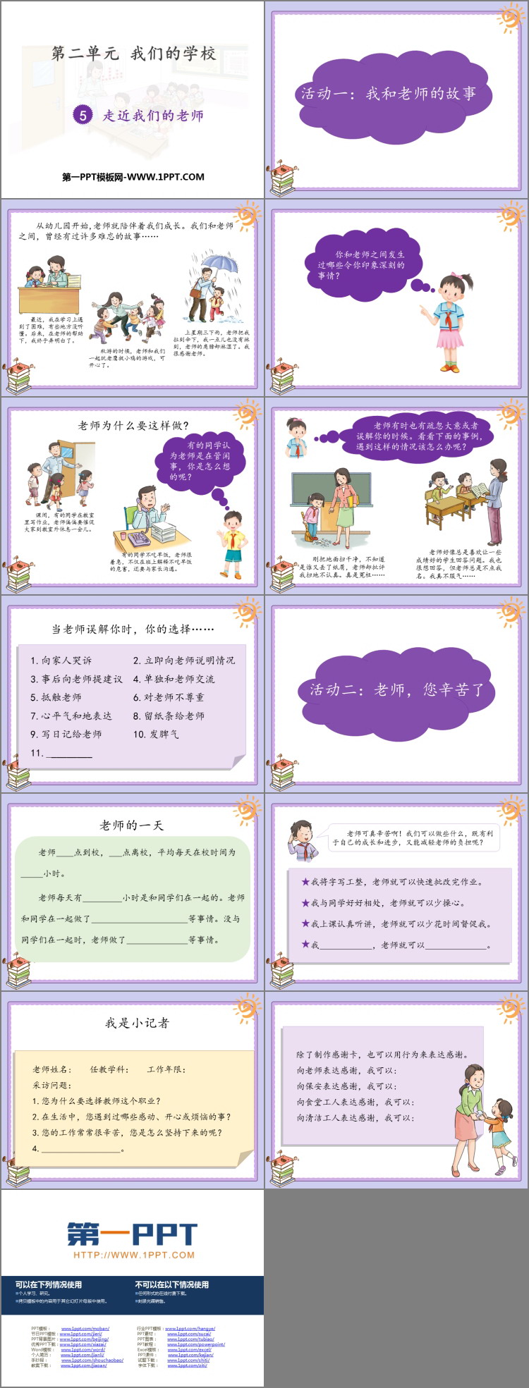 《走近我们的老师》PPT教学课件