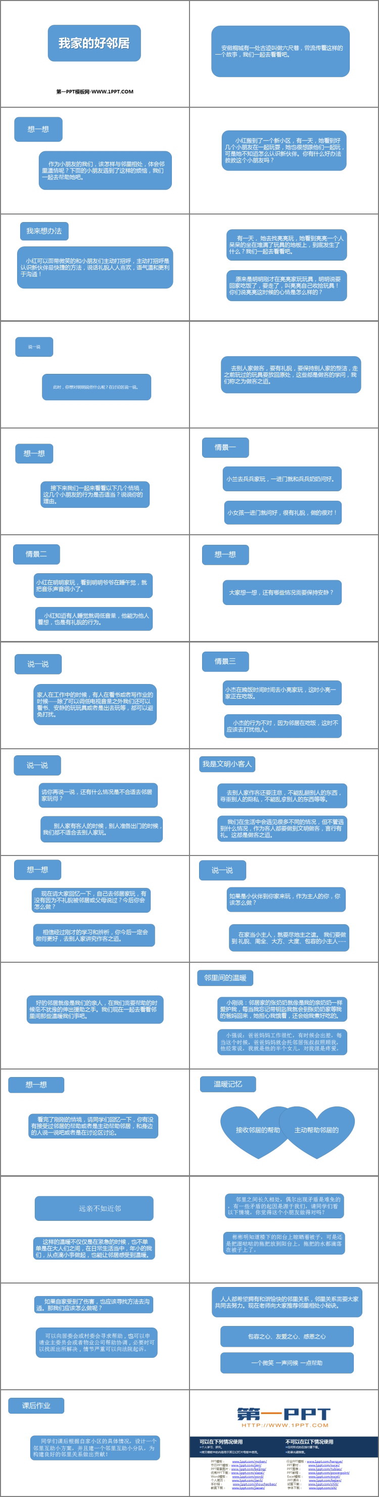 《我家的好邻居》PPT课件下载