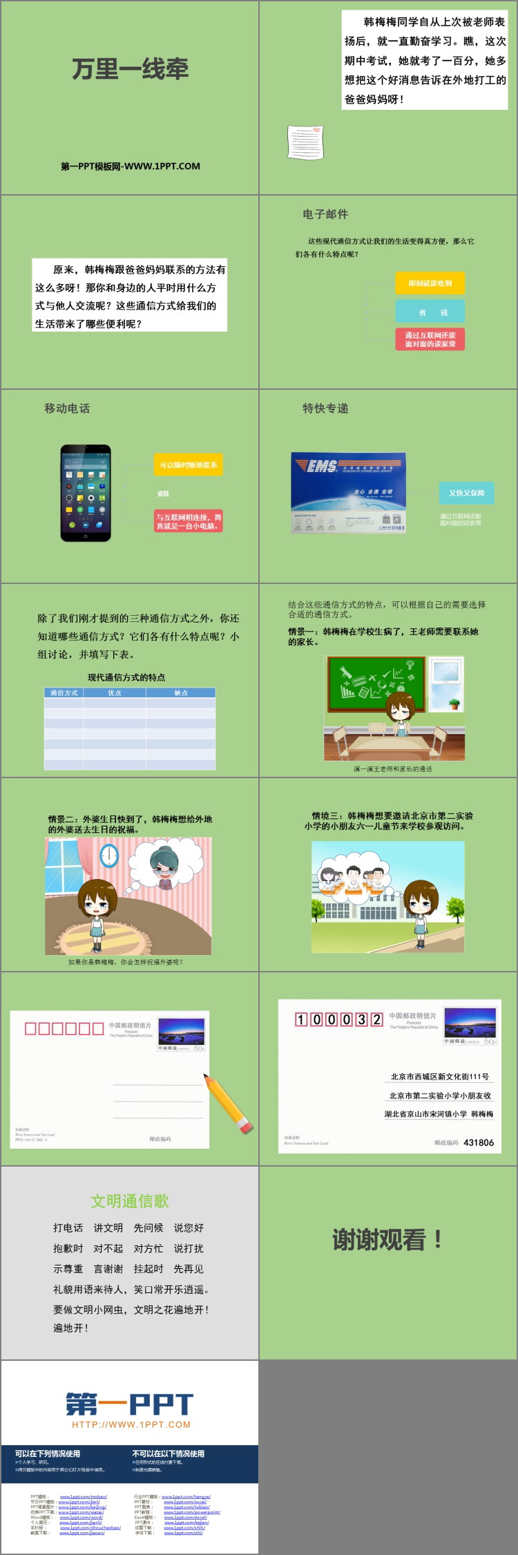 《万里一线牵》PPT课件下载