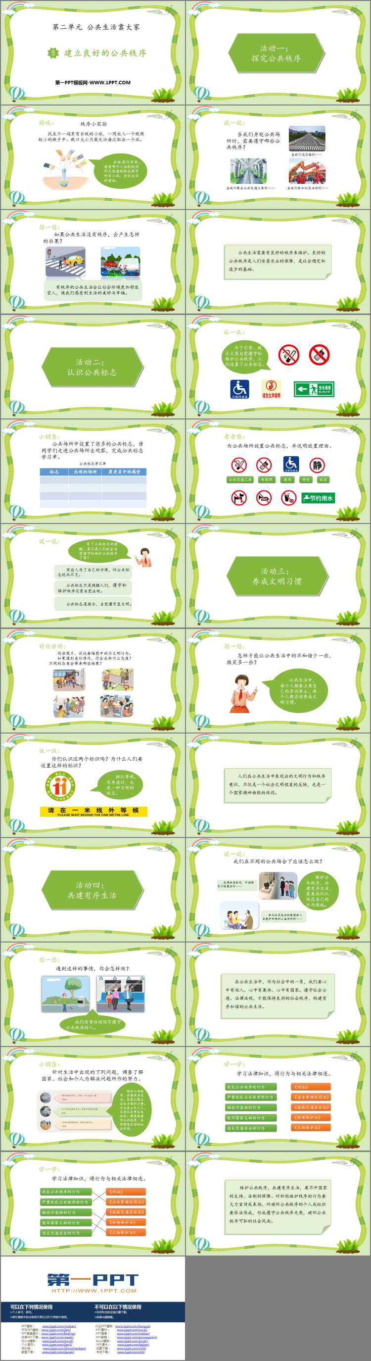 《建立良好的公共秩序》PPT下载