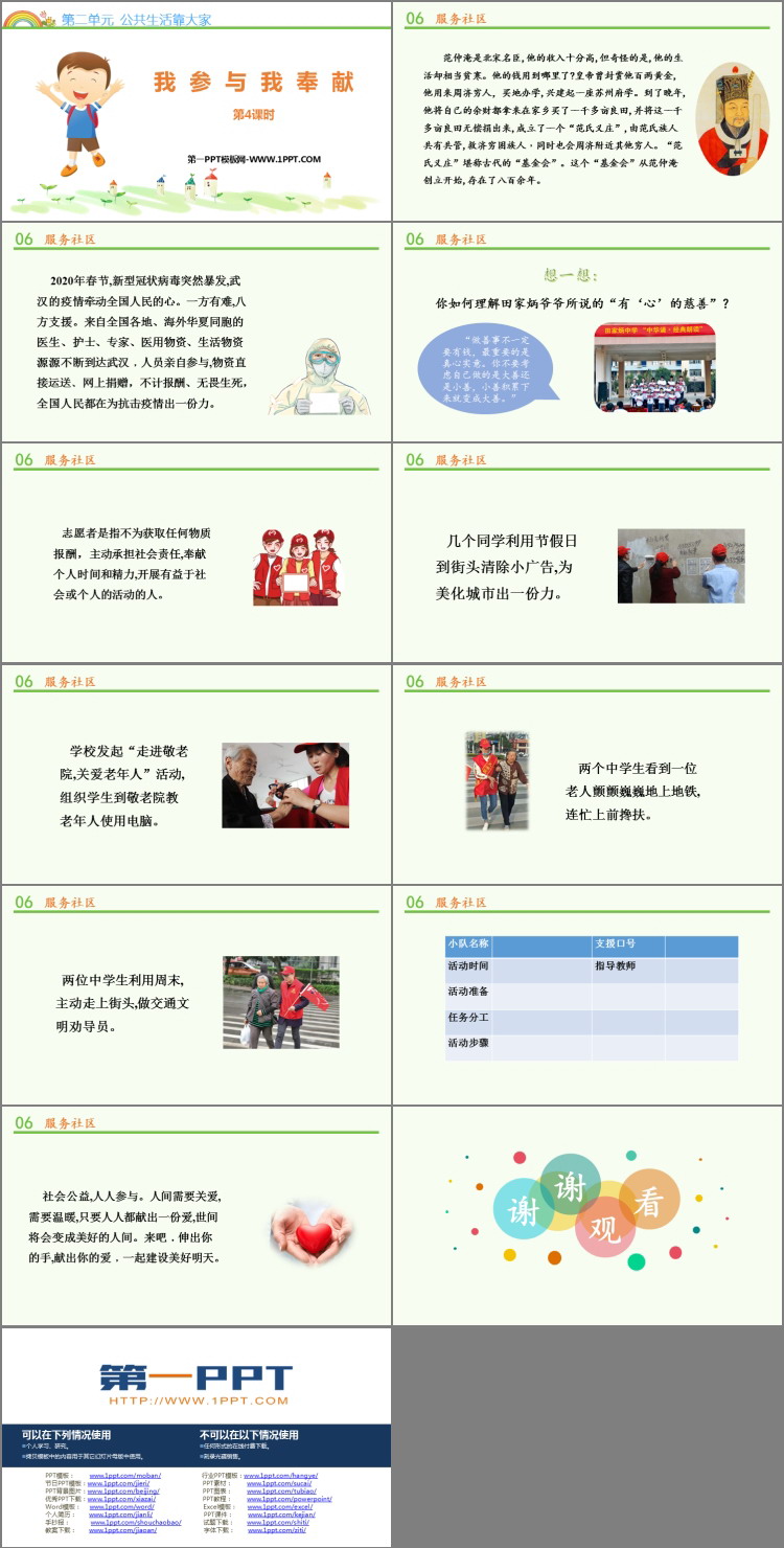 《我参与我奉献》PPT教学课件(第4课时)