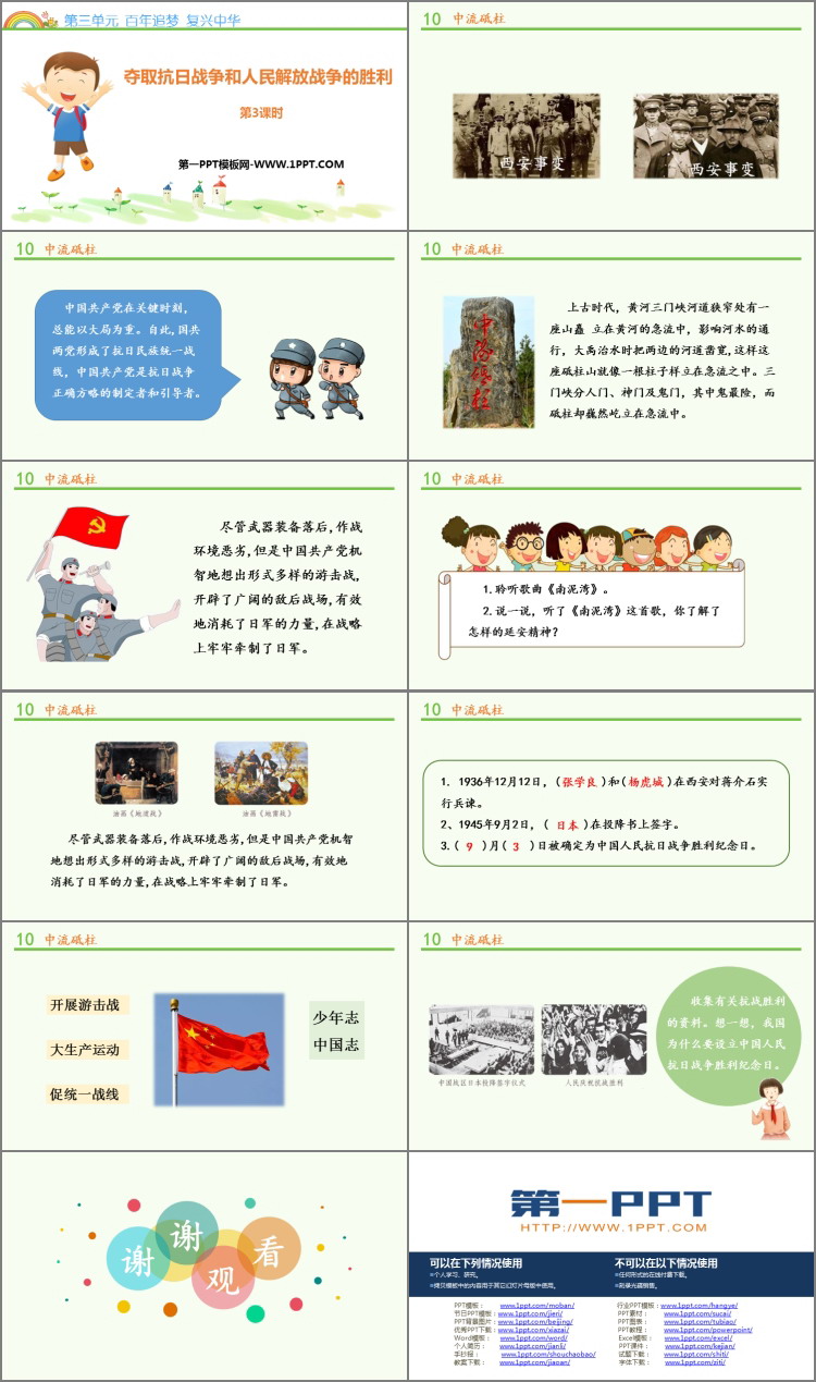 《夺取抗日战争和人民解放战争的胜利》PPT教学课件(第3课时)