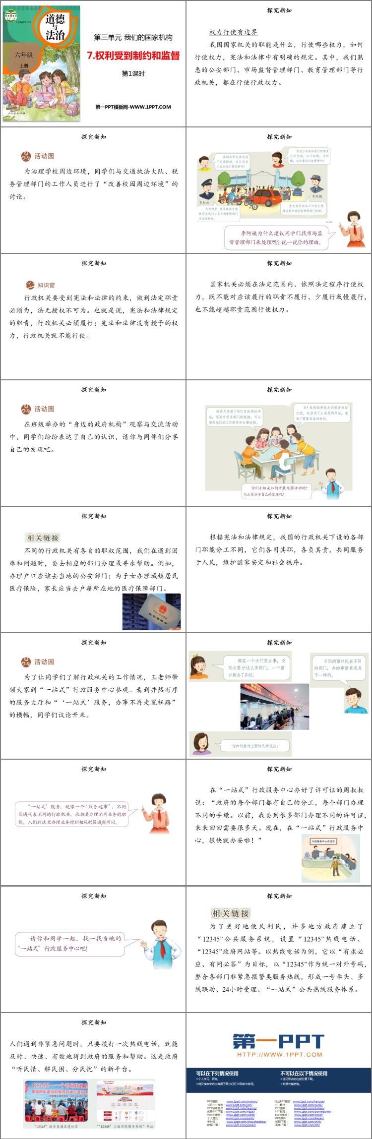 《权力受到制约和监督》PPT教学课件(第1课时)