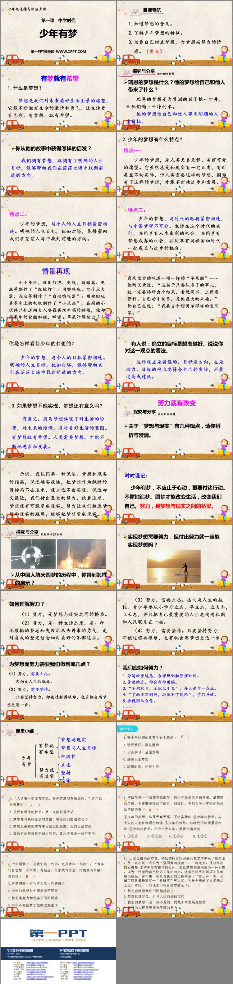 《少年有梦》PPT精品课件下载
