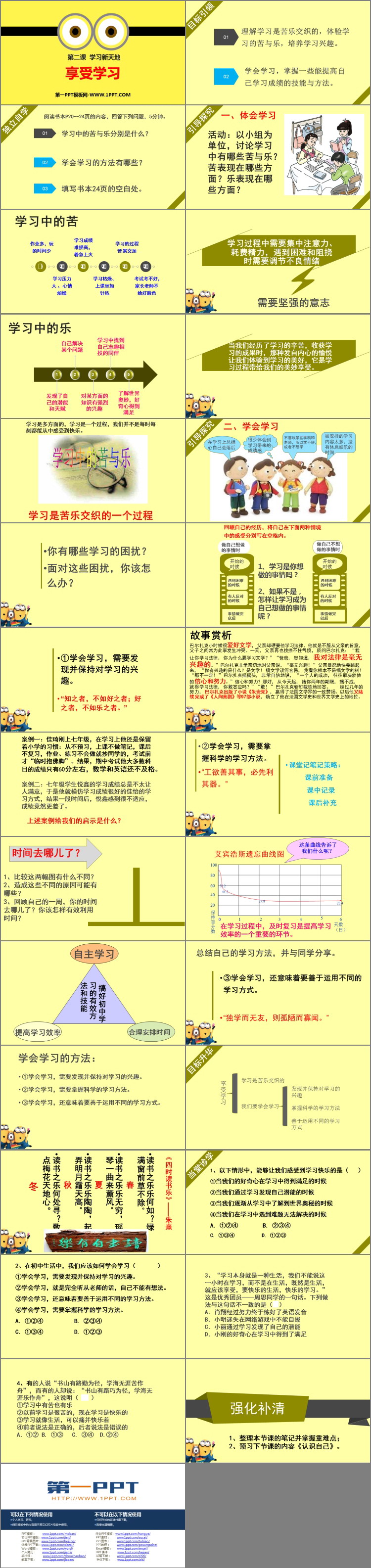 《享受学习》PPT教学课件下载