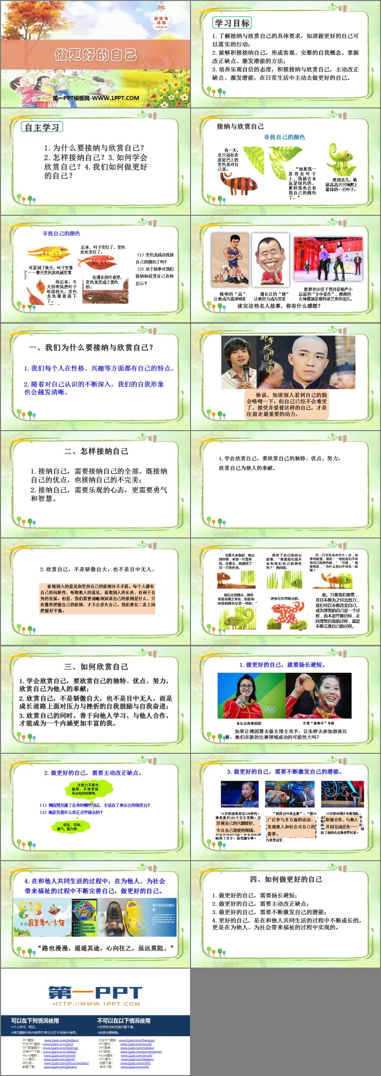 《做更好的自己》PPT优秀课件下载