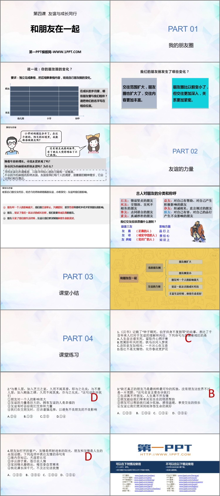 《和朋友在一起》PPT优质课件
