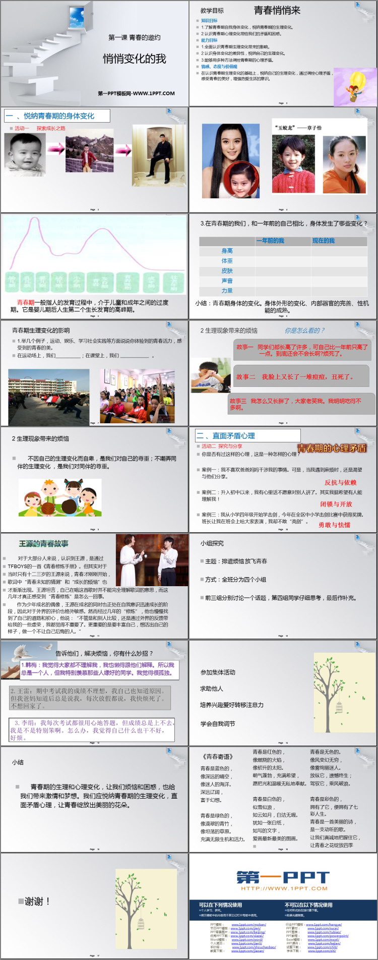 《悄悄变化的我》PPT优秀课件下载