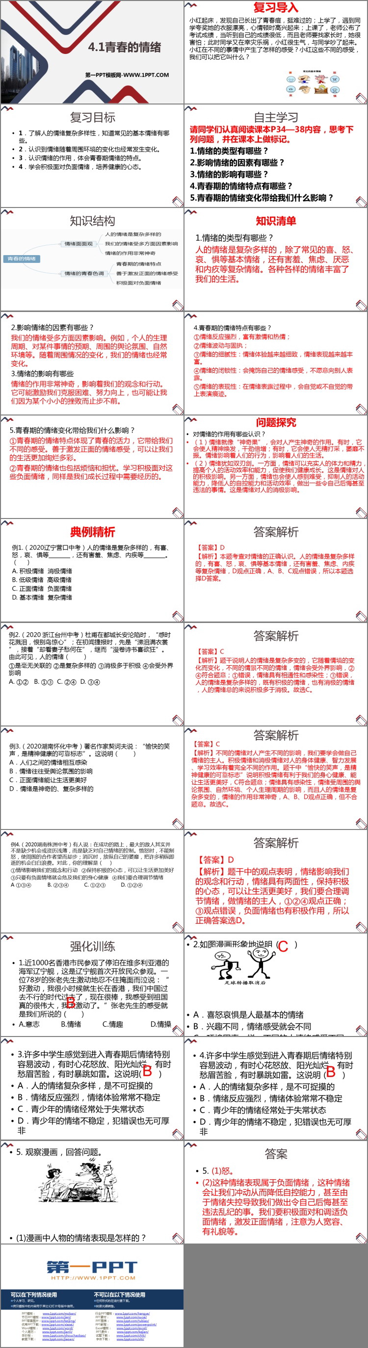 《青春的情绪》PPT免费课件下载