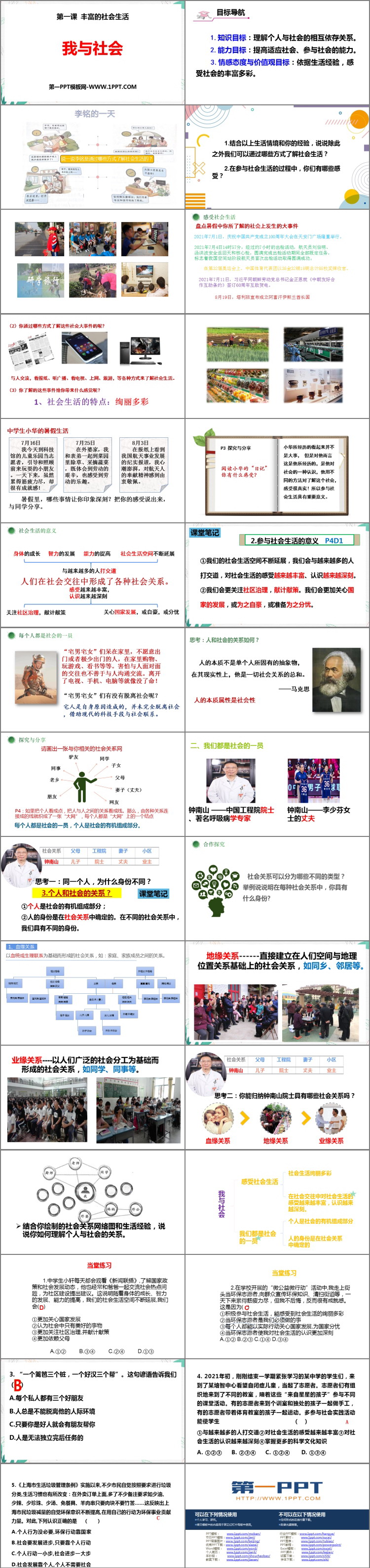 《我与社会》PPT精品课件下载